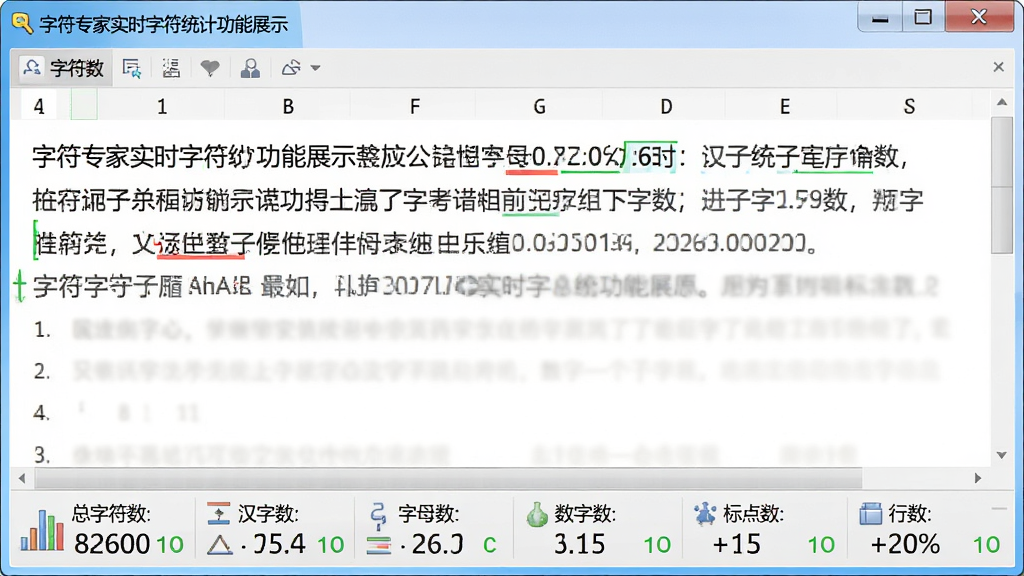 字符专家实时字符统计功能展示,画面中软件窗口底部状态栏显示字符统计信息,包括总字符数、汉字数、字母数、数字数、标点数、行数等数据,上方为文本编辑区域,风格为简洁实用的软件界面,细节包括统计图标、数字标签、实时更新标识,画质高清,干净,无多余元素