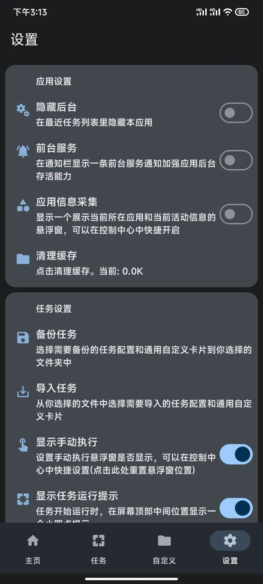 开启防恶意点击助手 安卓版 操作界面