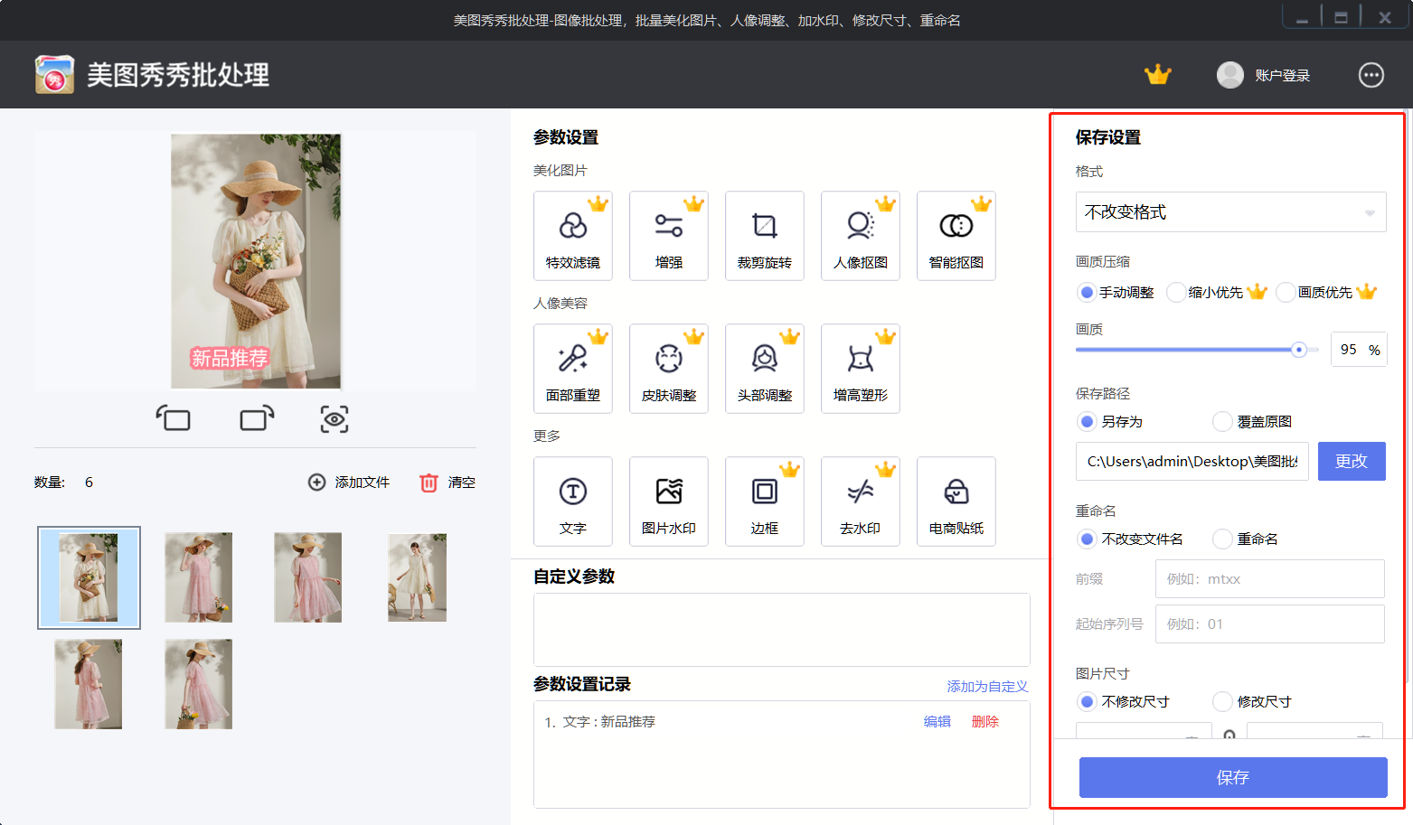 轻松水印 安卓版 批量加水印 操作界面截图