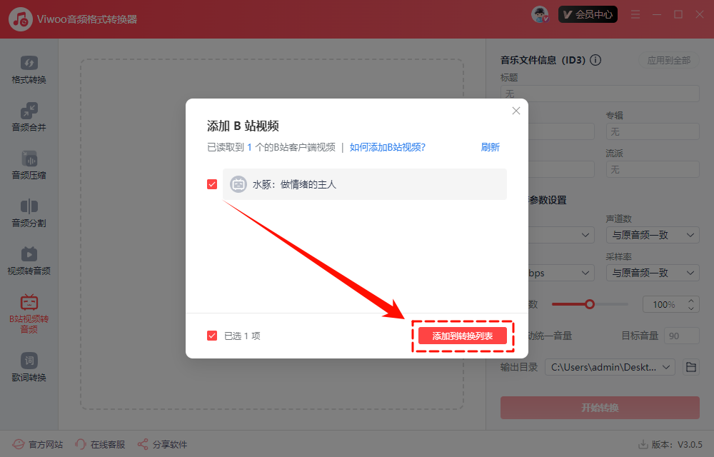 Viwoo音频格式转换器 安卓版 操作界面