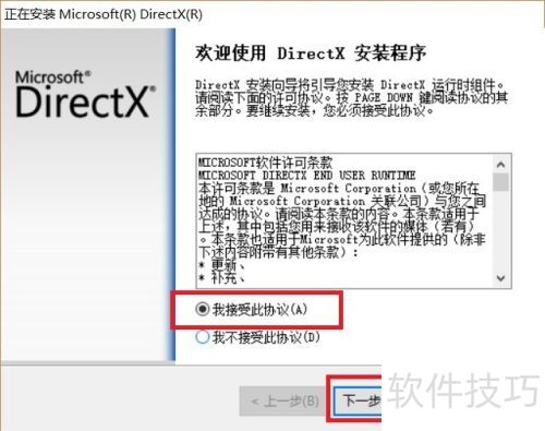 DX Ultra 安卓版 安装教程 界面