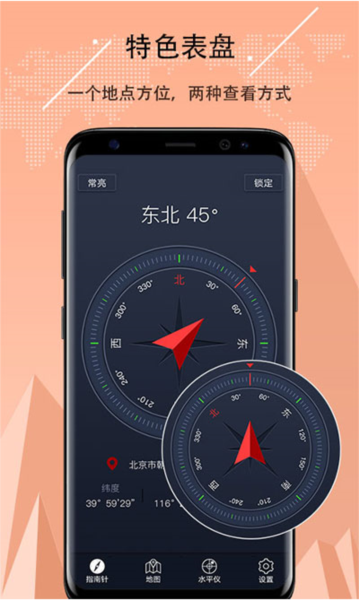超级指南针 安卓版 功能界面截图
