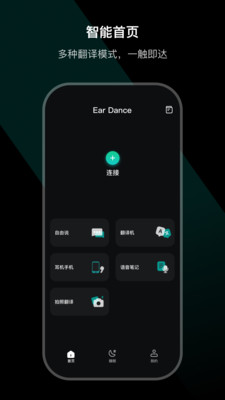 Ear Dance 安卓版 设备绑定界面截图