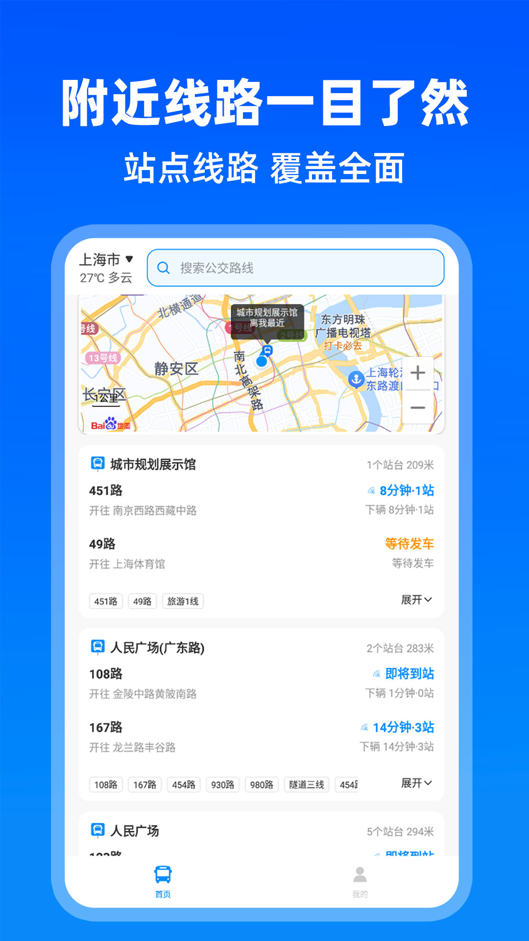�Ϻ�����APP��׿��ʵʱ��վ�����ͼ