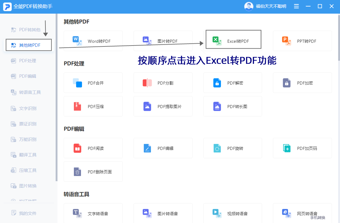 EXCEL转PDF免费版 操作界面 安卓版