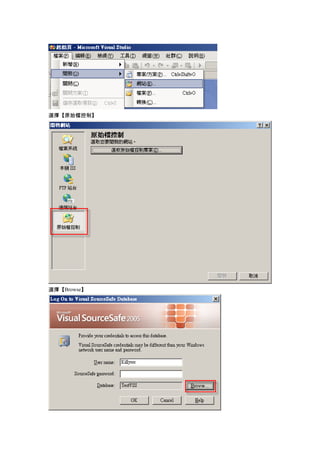 Visual SourceSafe 操作界面 功能展示