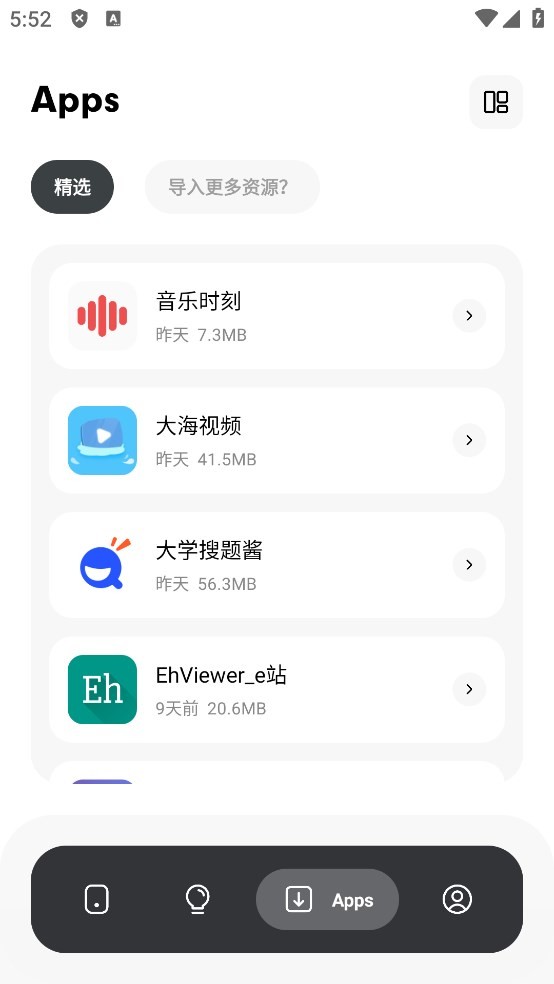 花间爱 安卓版 功能界面截图