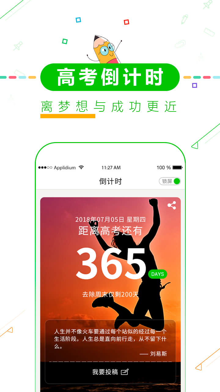 中高考倒计时软件 安卓版 桌面倒计时界面