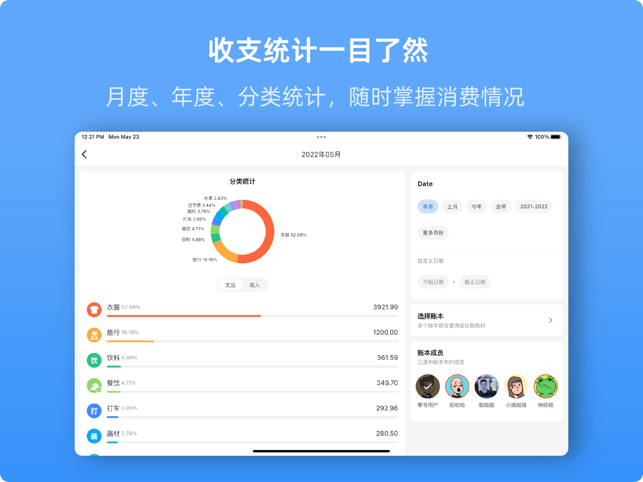 钱迹记账安卓版下载安装界面
