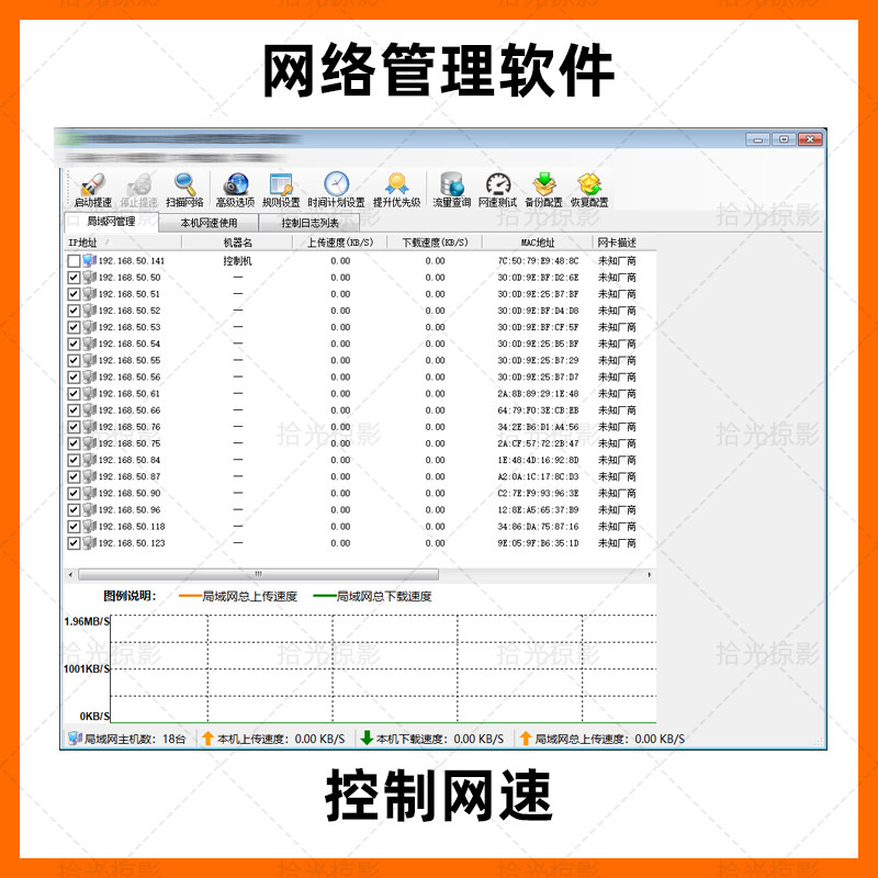 P2P终结者 局域网限速 软件界面截图