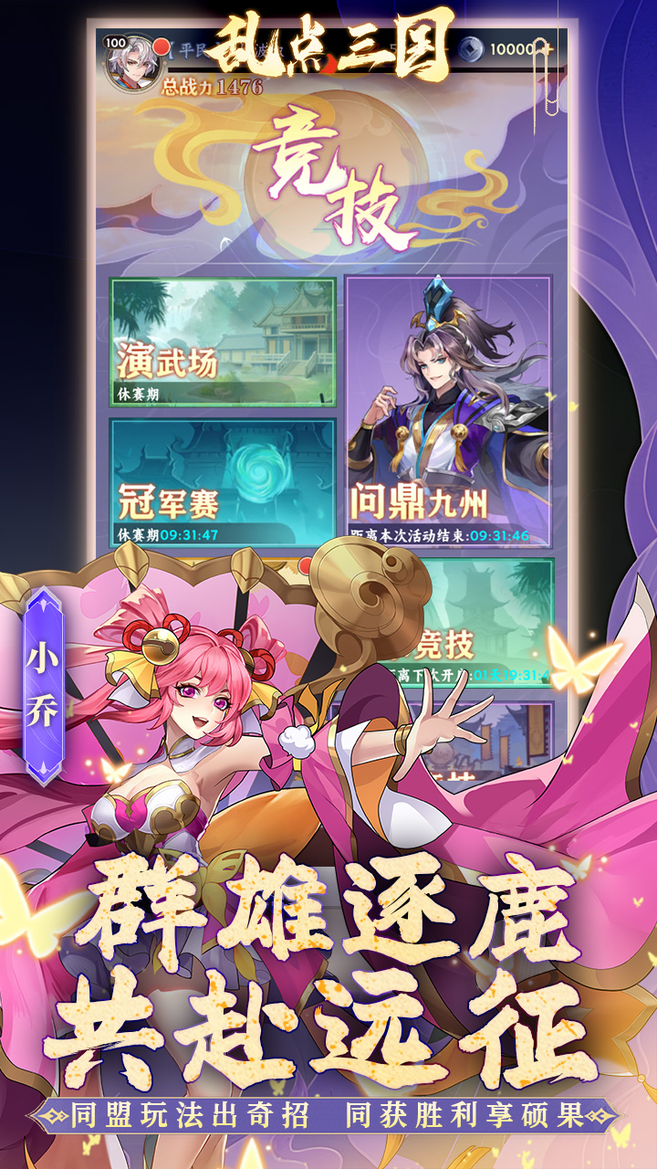 乱点三国 安卓版 游戏角色界面