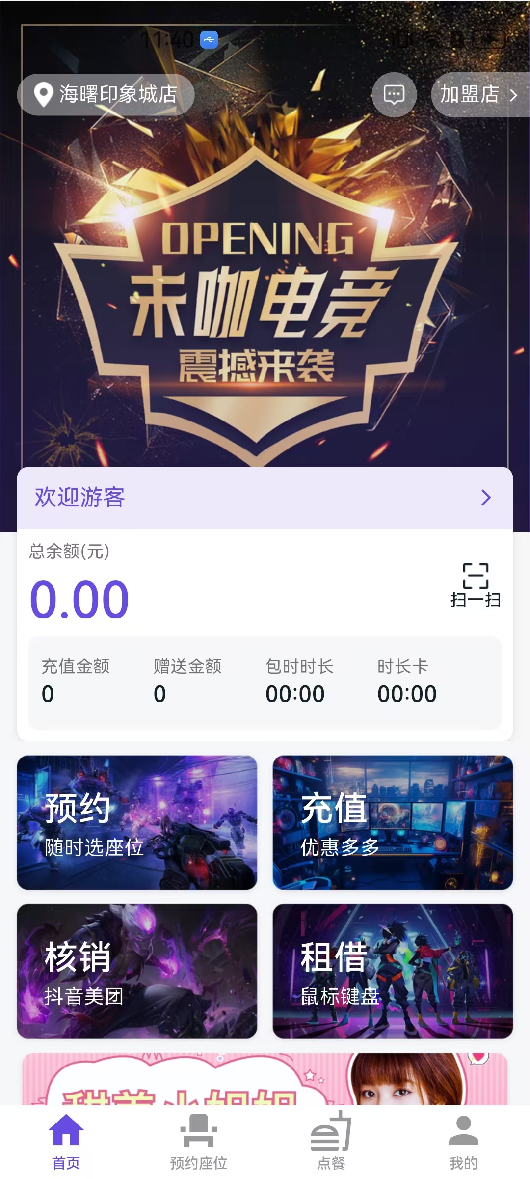 未咖电竞 安卓版 网咖界面截图