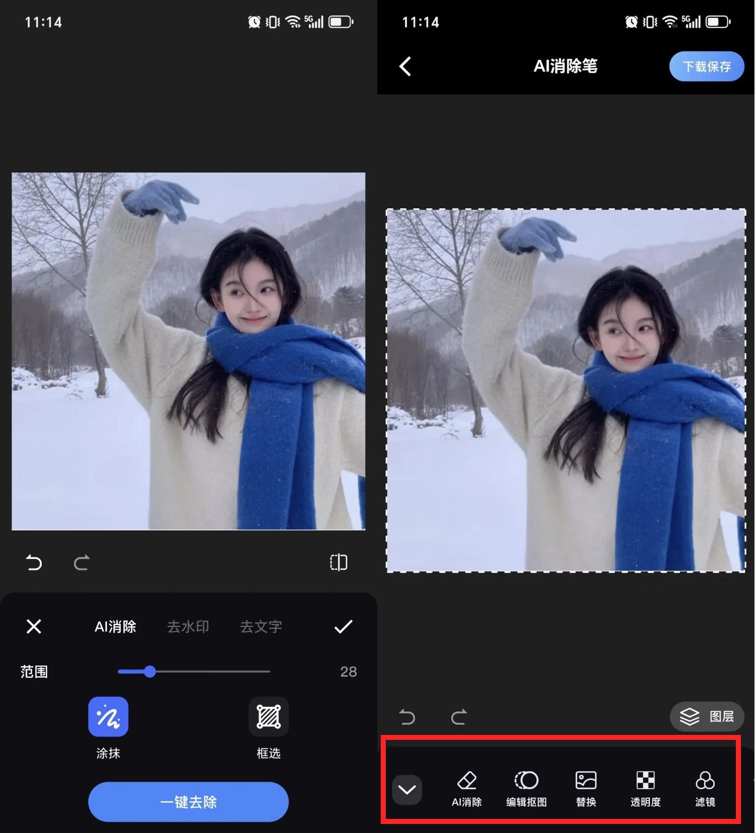 闪电图片水印去除软件 安卓版 操作界面