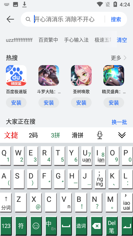 文捷三拼滑拼两码6笔输入法 安卓版 键盘布局 截图