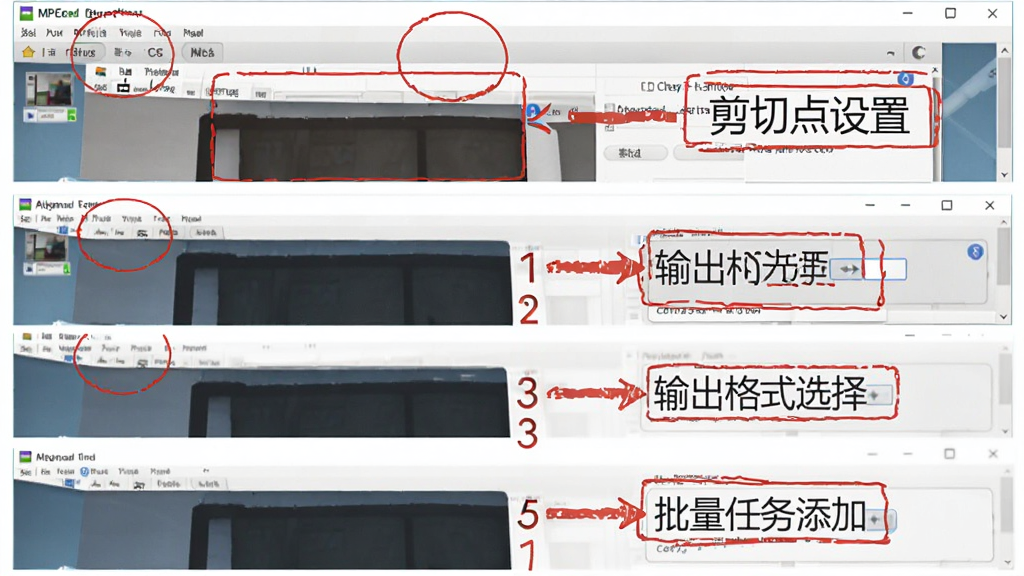 MPEGed使用教程示意图,主体为软件界面中标注了剪切点设置、输出格式选择、批量任务添加等操作步骤,布局为分步截图排列,排版从上到下依次展示,风格为教学演示类桌面软件截图,细节包括红色标注框、箭头指示、步骤编号,画质高清,画面干净,无多余元素