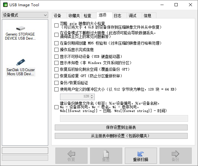 USB Image Tool 镜像制作教程