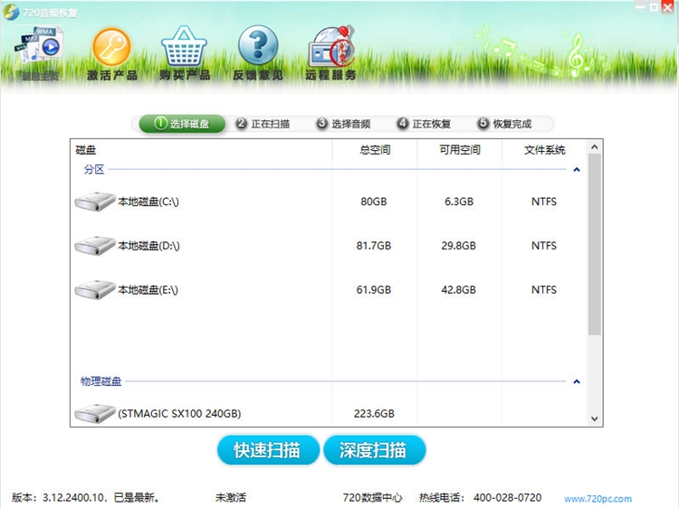 720音频恢复软件 扫描界面 安卓版