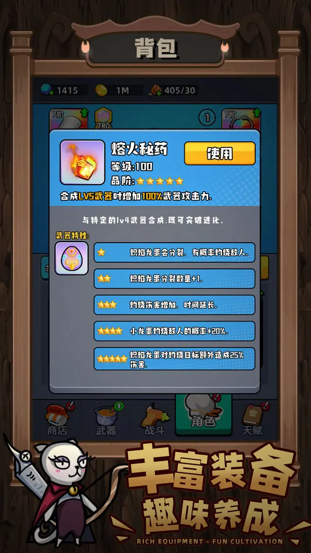 顽石英雄安卓版游戏角色界面截图