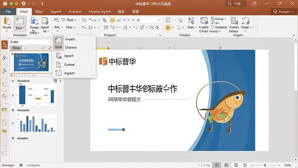 中标普华Office演示文稿制作界面图,画面展示幻灯片编辑视图,可见动画窗格和多媒体插入菜单,界面现代简洁,风格商务,细节清晰,画质干净,无多余元素