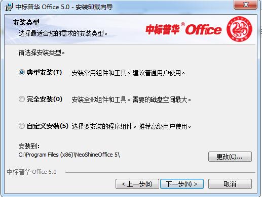 中标普华Office安装教程界面截图