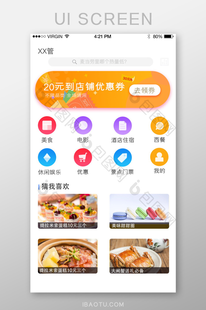 外卖点餐特惠省 安卓版 操作界面截图