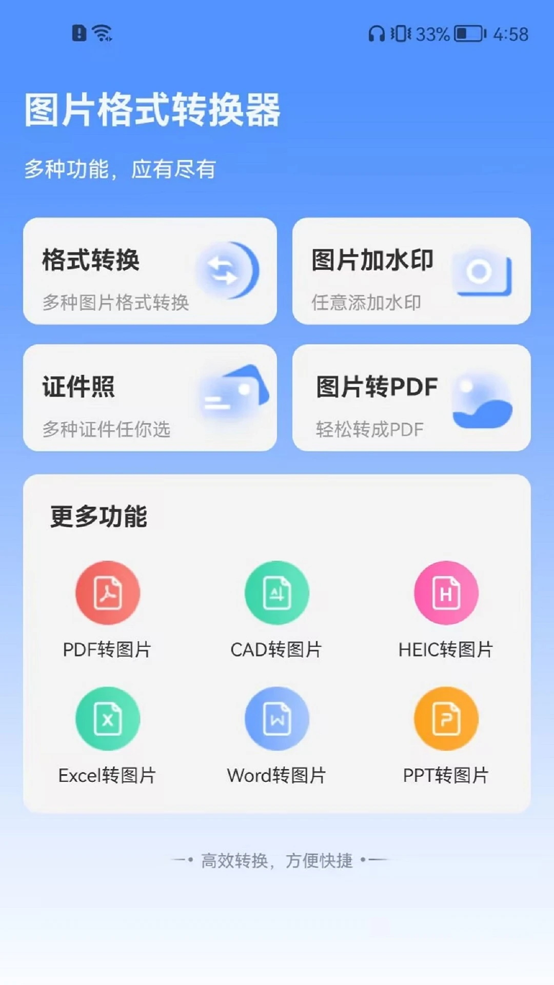 格式转换器(全能)安卓版 功能界面截图