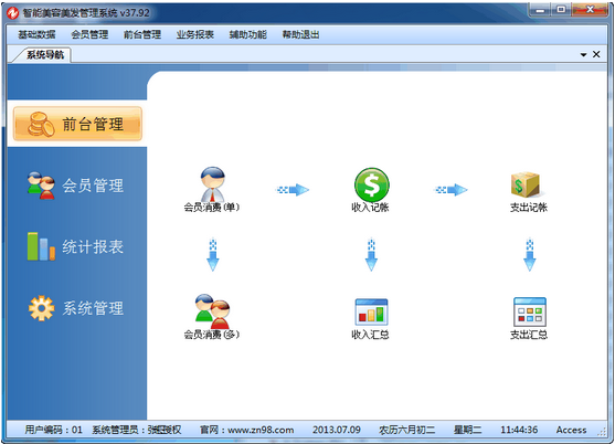 智能美容美发管理系统 安卓版 操作界面截图