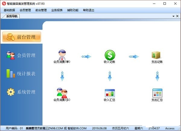 智能美容美发管理系统 安卓版 功能界面