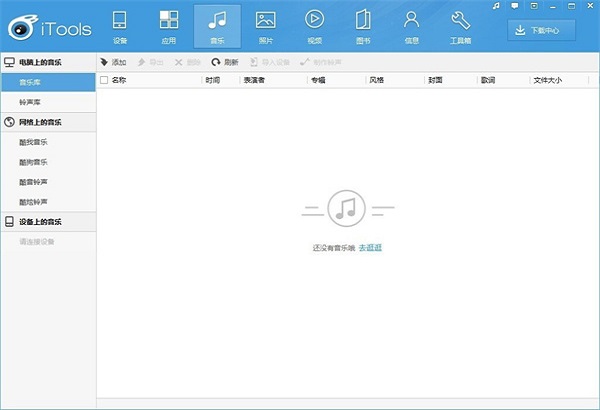 iTools2026�� ƻ���豸����