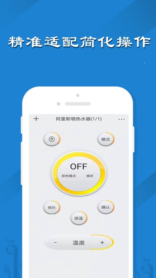 红外万能遥控器 安卓版 操作界面