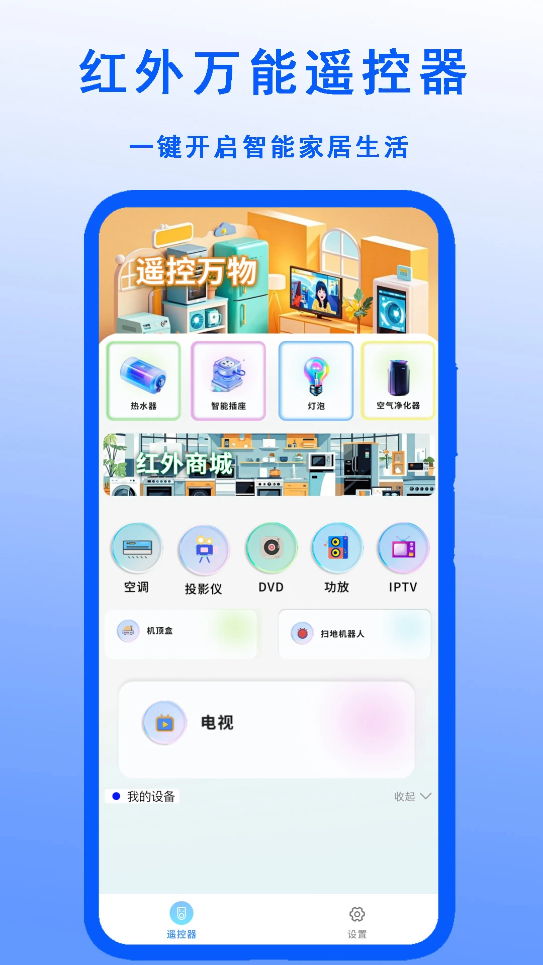 ��������ң����3.0 �ֻ�ң�ؼҵ�