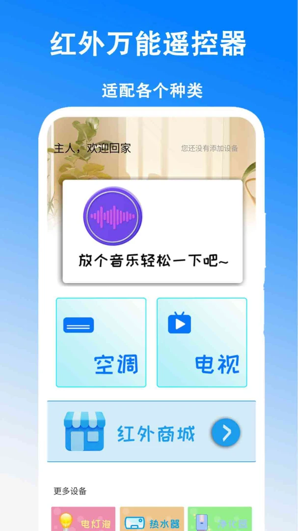 ��������ң����3.0 �ֻ�ң�ؼҵ�