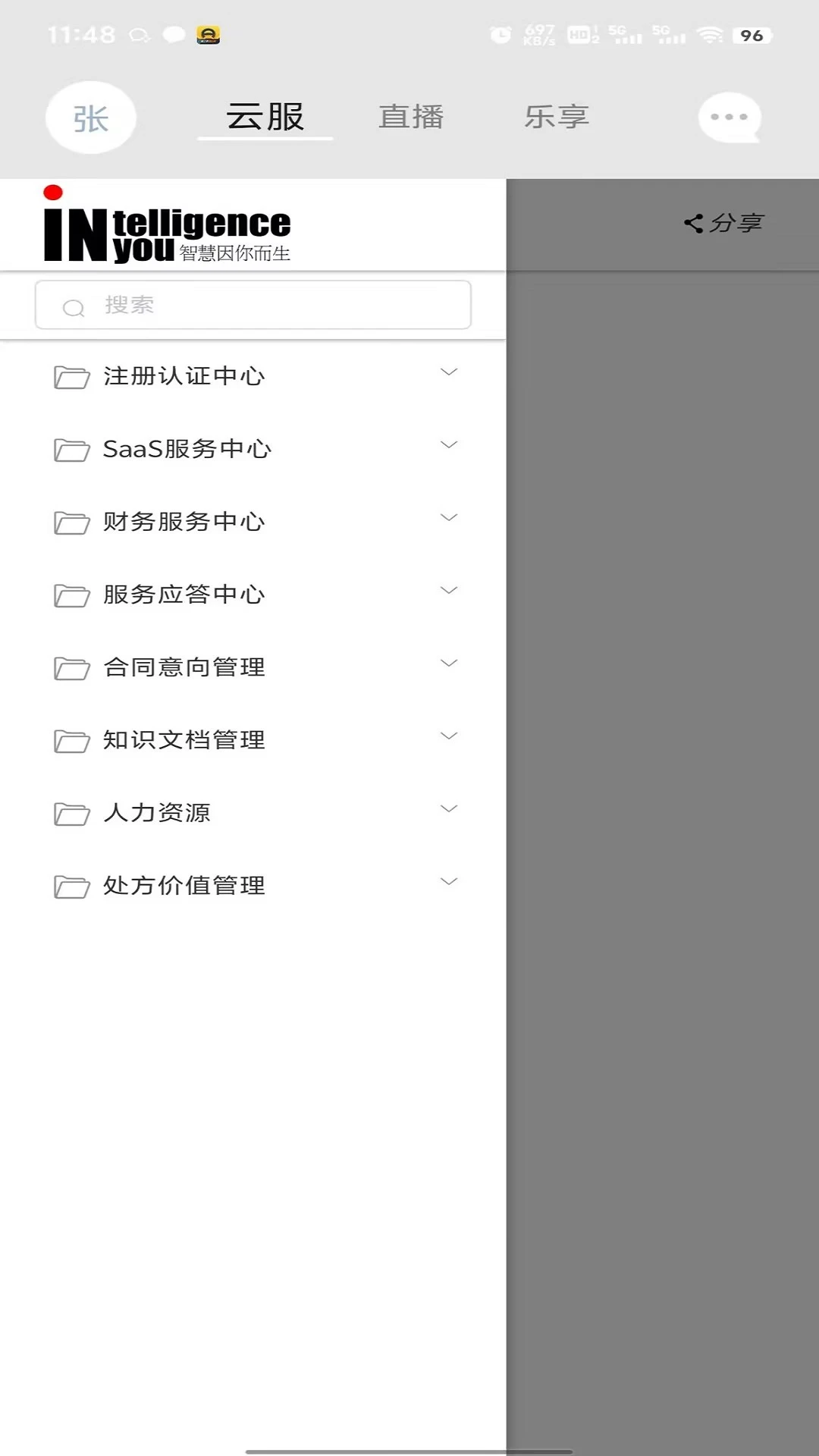 �����Ʒ�v1.2.57 �ƶ��칫����