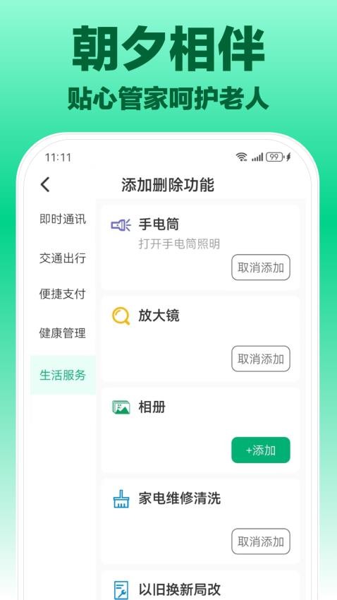 朝夕相伴 安卓版 家庭群组 界面截图