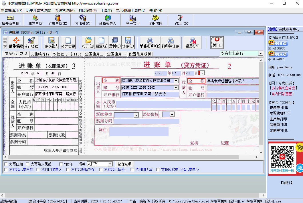 小灰狼普通收据发票打印软件 模板编辑界面 套打设置 字段调整 操作截图
