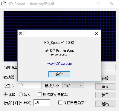 HD Speed硬盘测速工具下载安装步骤 软件界面截图
