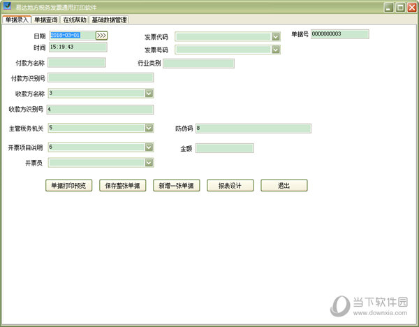 易达地方税务发票通用打印常见报错与浏览器兼容性对比图