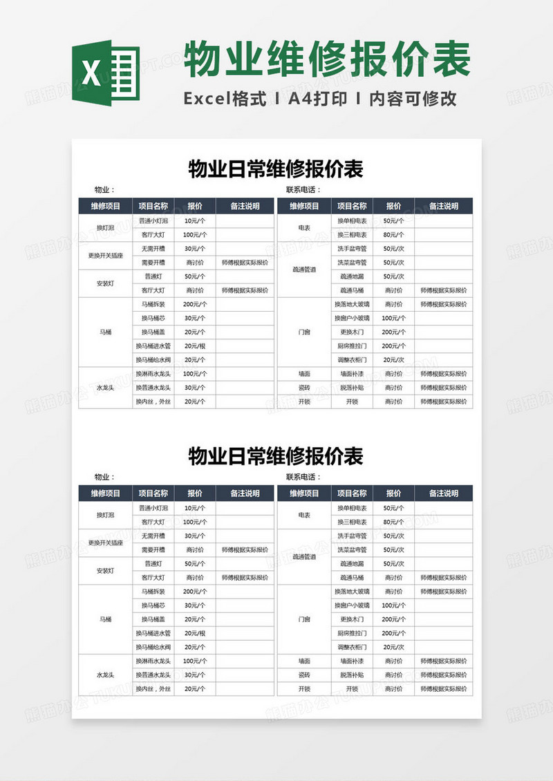 暖帮上门维修收费透明报价单展示