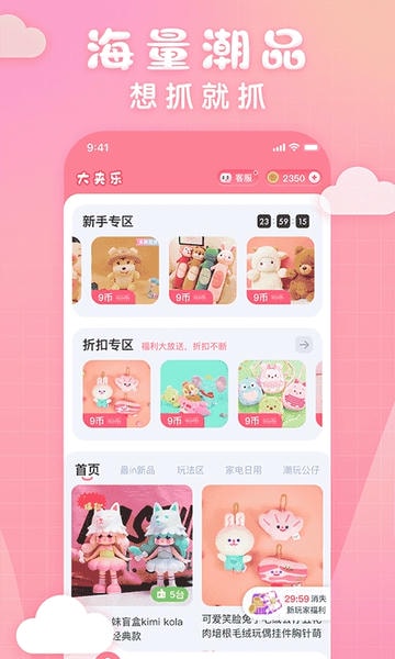夹益联 安卓版 抓娃娃界面