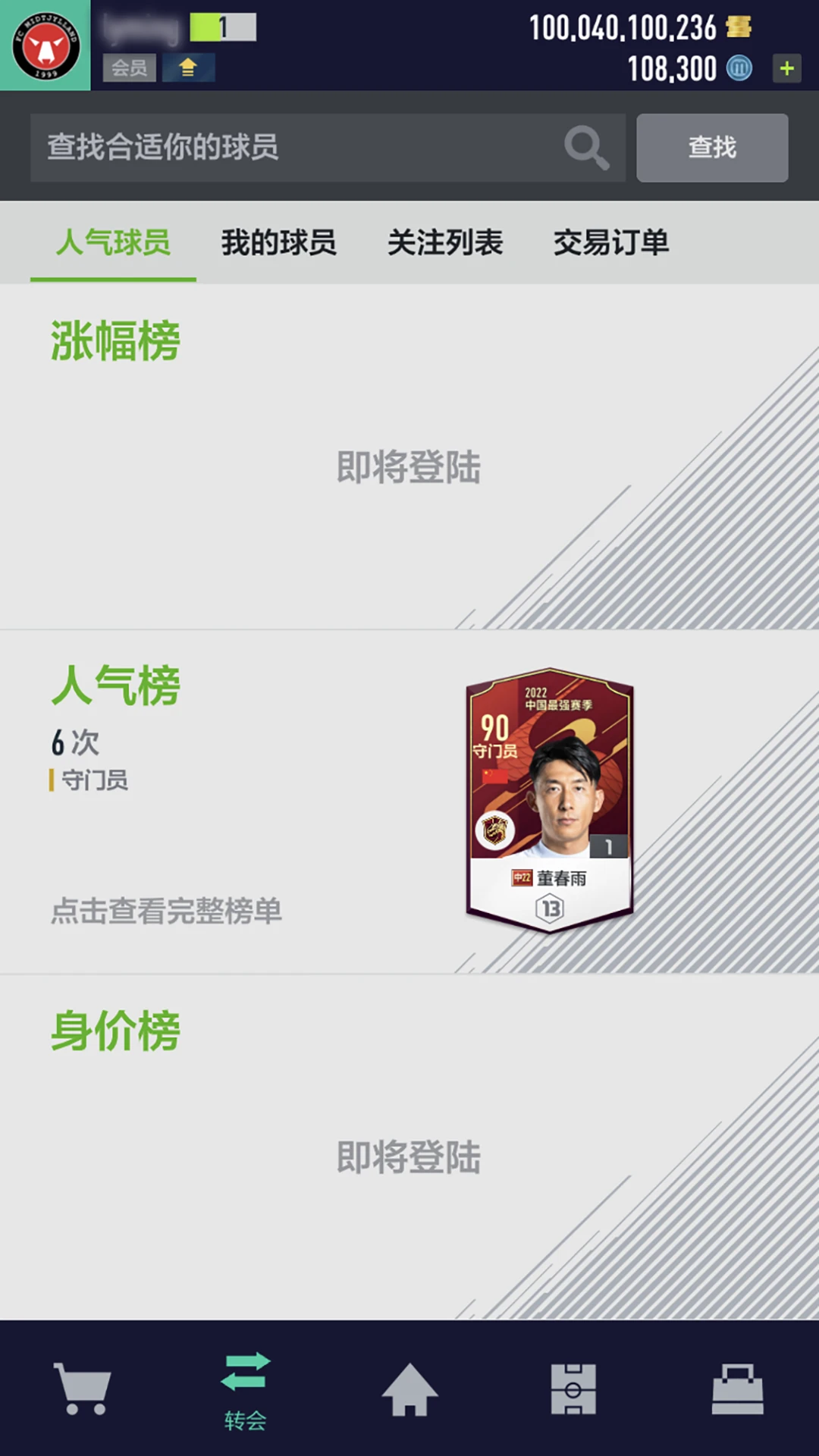 ��������4�ƶ���FC Online M1.2609.0014 ���򾺼�