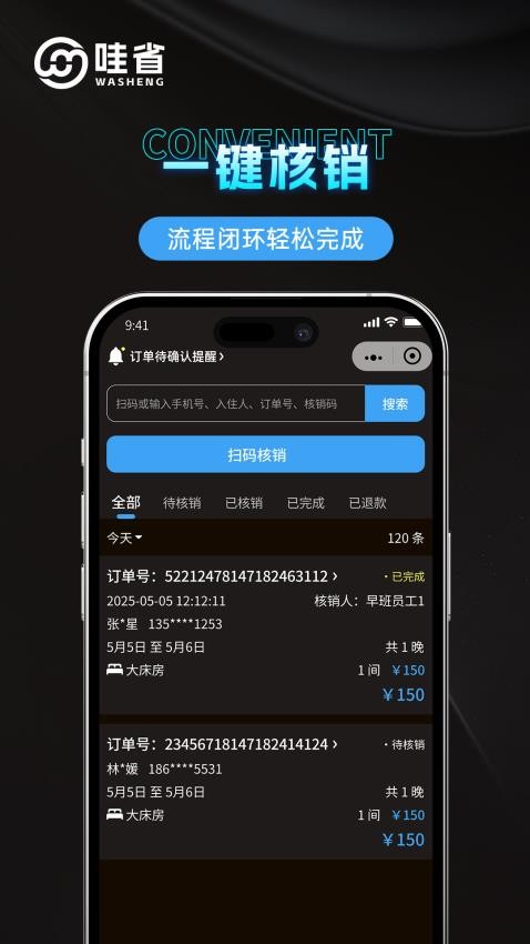 哗省订房商家版 安卓版 订单管理界面