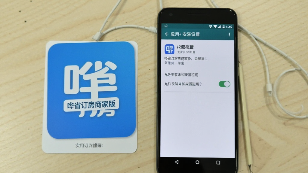 一部安卓手机屏幕上显示应用安装权限设置界面,界面中有“允许安装未知来源应用”的开关按钮,手机旁边有“哗省订房商家版”字样的卡片,布局为手机居中、背景为浅色桌面,风格为实用教程风格,细节上界面文字清晰,画质干净,无多余元素