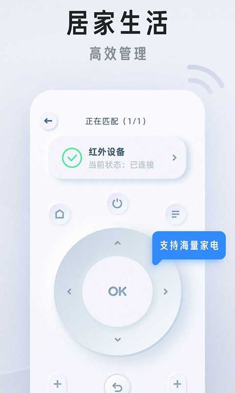 万能电视遥控器王 安卓版 遥控界面截图