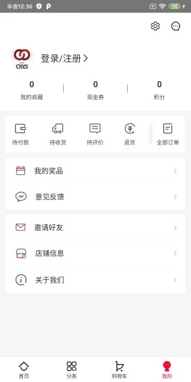 创客云商商城 安卓版 操作界面