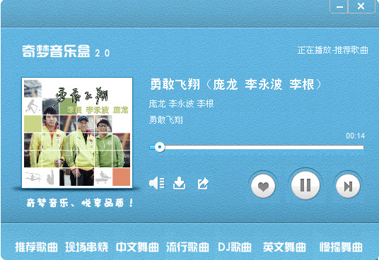 奇梦电台桌面版安装向导界面与自定义安装选项