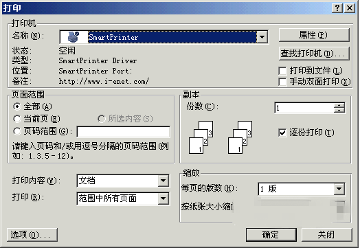 SmartPrinter虚拟打印机 安装教程 安卓版