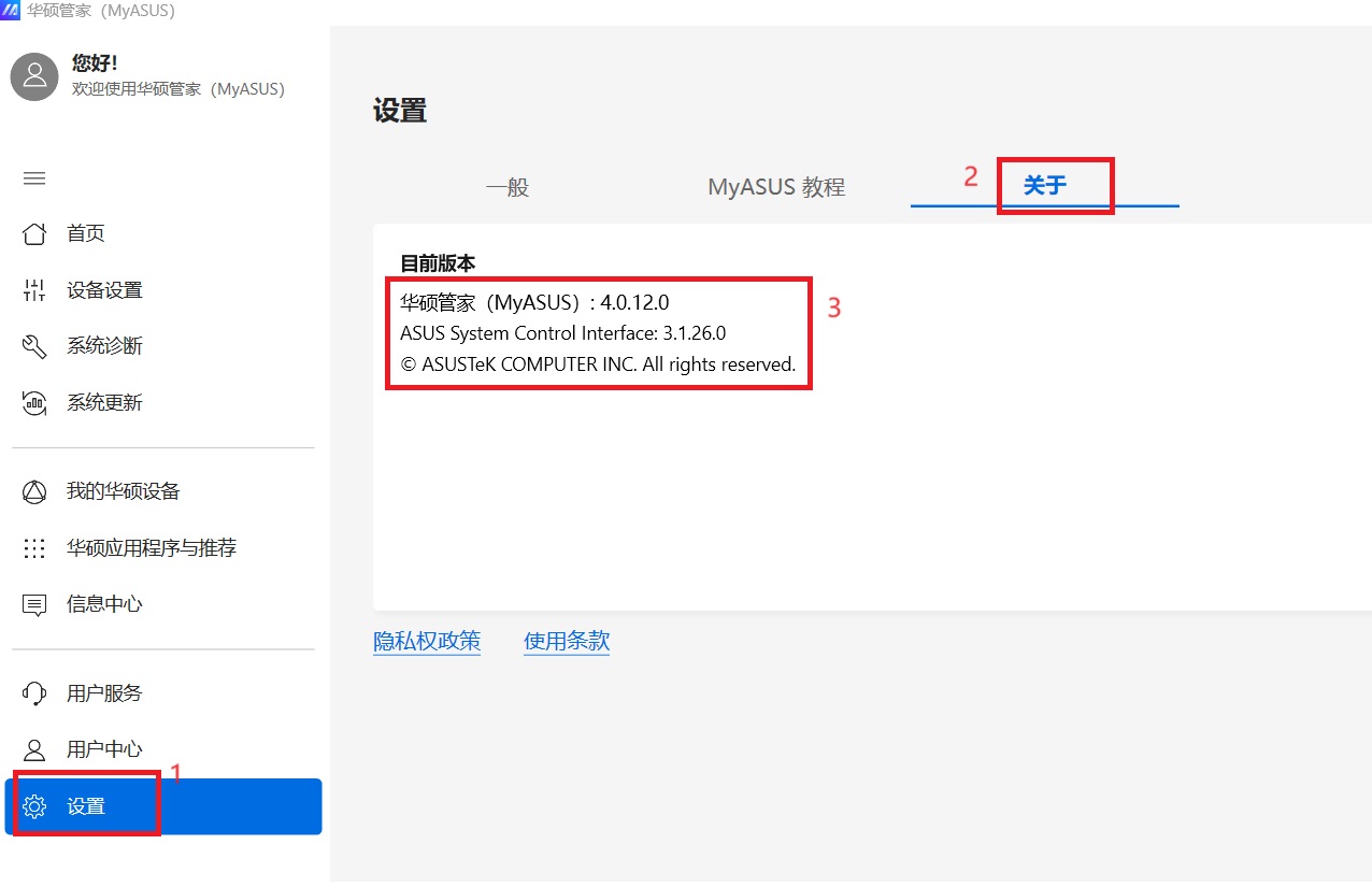 华硕系统诊断家 界面截图 安卓版