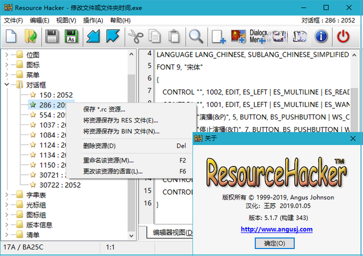 Resource Hacker��Դ�༭��V5.2.1 ������Դ�༭