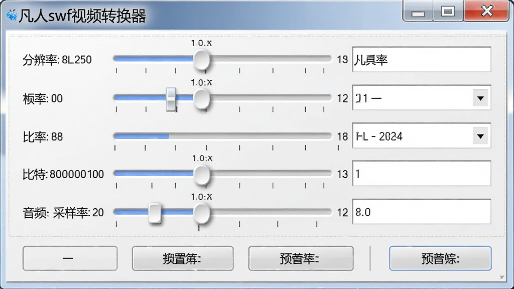 凡人swf视频转换器参数设置面板图,画面显示分辨率、帧率、比特率、音频采样率等调节滑块与输入框,布局为纵向排列,风格专业工具感,细节包含数值刻度与预设按钮,画质清晰,干净,无多余元素