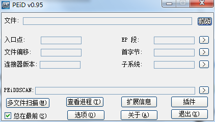 PEID 安卓版 界面截图
